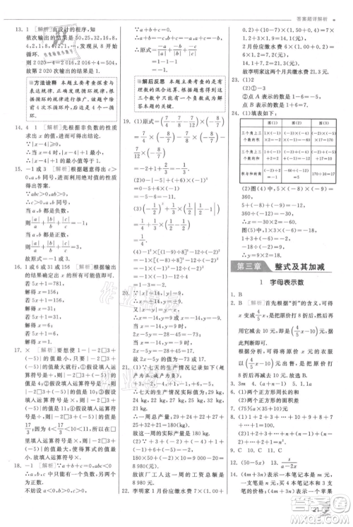 江苏人民出版社2021实验班提优训练七年级上册数学北师大版参考答案