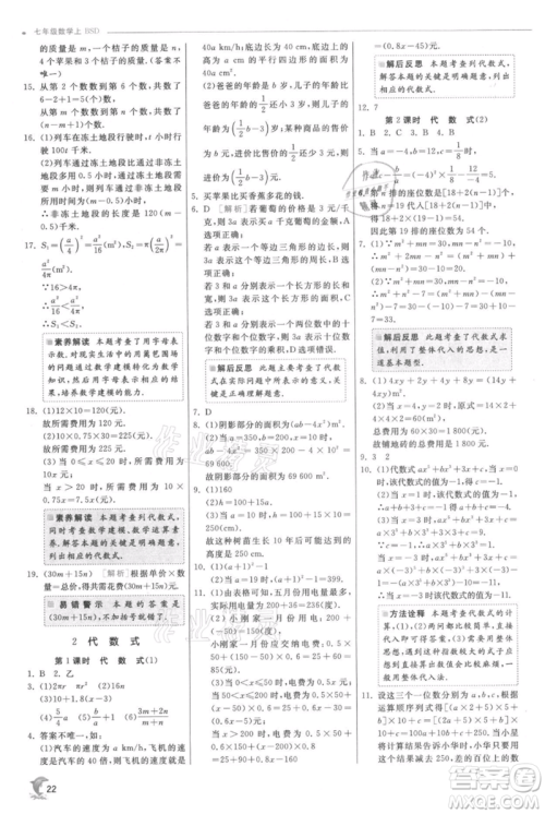 江苏人民出版社2021实验班提优训练七年级上册数学北师大版参考答案
