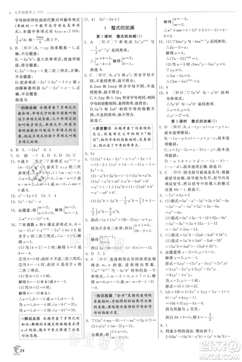 江苏人民出版社2021实验班提优训练七年级上册数学北师大版参考答案