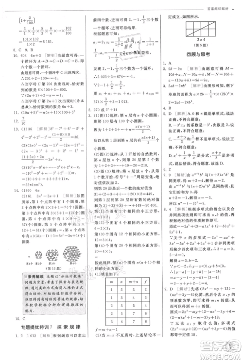 江苏人民出版社2021实验班提优训练七年级上册数学北师大版参考答案