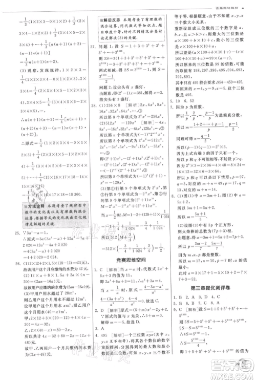 江苏人民出版社2021实验班提优训练七年级上册数学北师大版参考答案