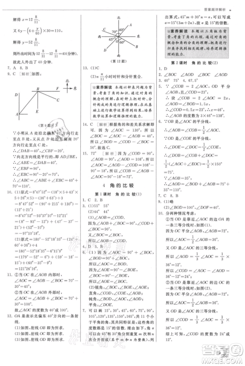 江苏人民出版社2021实验班提优训练七年级上册数学北师大版参考答案 江苏人民出版社2021实验班提优训练七年级上册数学北师大版参考答案