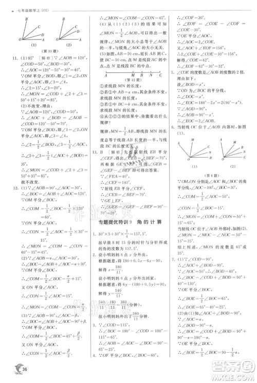 江苏人民出版社2021实验班提优训练七年级上册数学北师大版参考答案