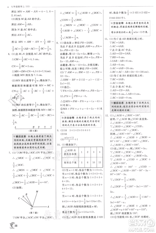 江苏人民出版社2021实验班提优训练七年级上册数学北师大版参考答案