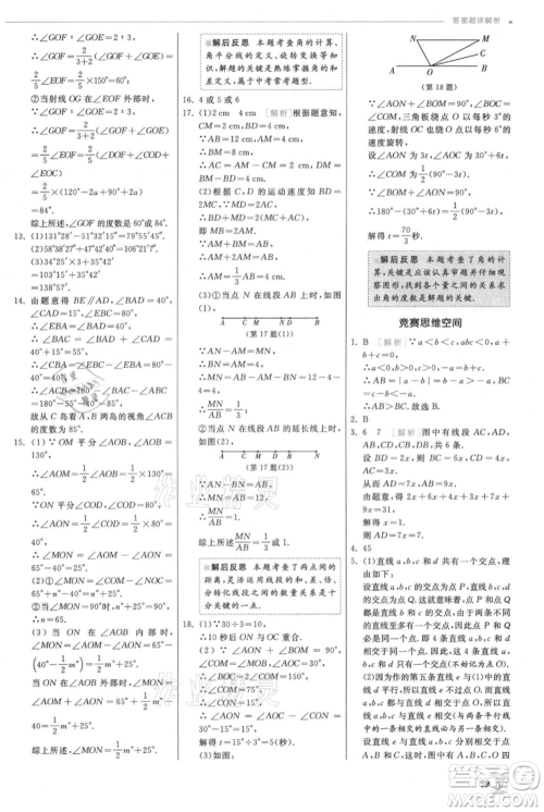 江苏人民出版社2021实验班提优训练七年级上册数学北师大版参考答案