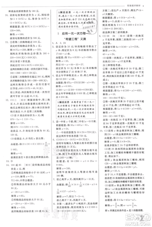 江苏人民出版社2021实验班提优训练七年级上册数学北师大版参考答案