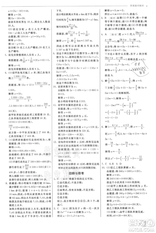 江苏人民出版社2021实验班提优训练七年级上册数学北师大版参考答案