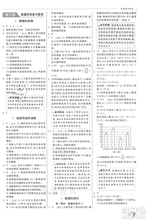 江苏人民出版社2021实验班提优训练七年级上册数学北师大版参考答案