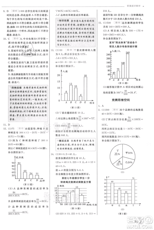 江苏人民出版社2021实验班提优训练七年级上册数学北师大版参考答案