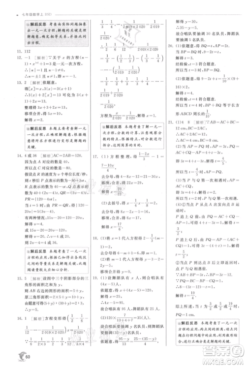 江苏人民出版社2021实验班提优训练七年级上册数学北师大版参考答案
