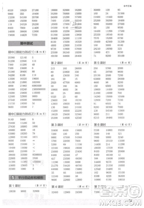 江苏凤凰少年儿童出版社2021口算小状元口算速算天天练小学数学四年级上册人教版答案