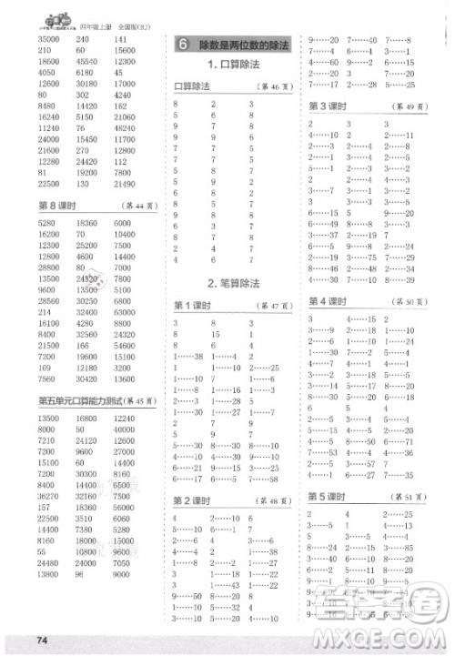 江苏凤凰少年儿童出版社2021口算小状元口算速算天天练小学数学四年级上册人教版答案