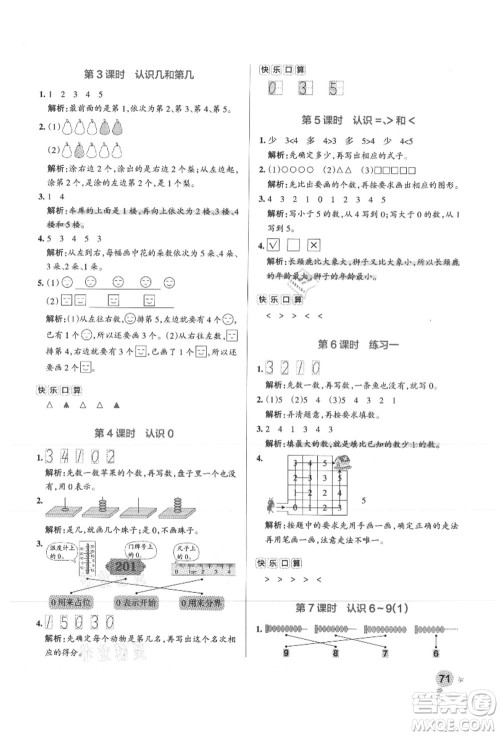 陕西师范大学出版总社有限公司2021秋季小学学霸作业本一年级数学上册SJ苏教版答案