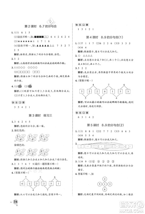 陕西师范大学出版总社有限公司2021秋季小学学霸作业本一年级数学上册SJ苏教版答案