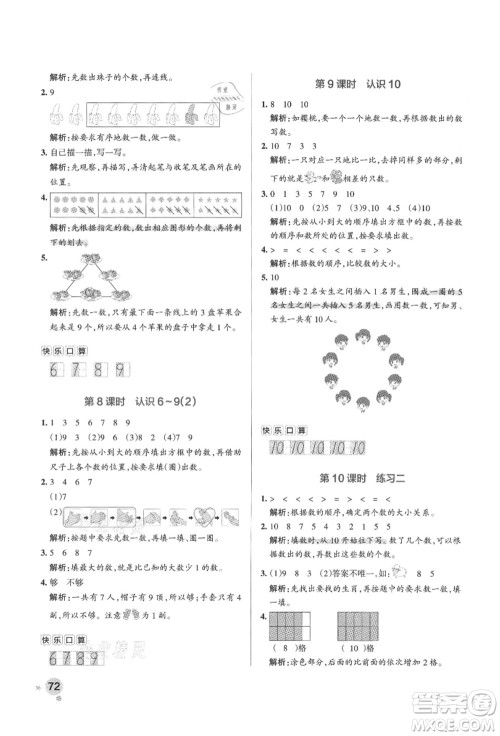 陕西师范大学出版总社有限公司2021秋季小学学霸作业本一年级数学上册SJ苏教版答案