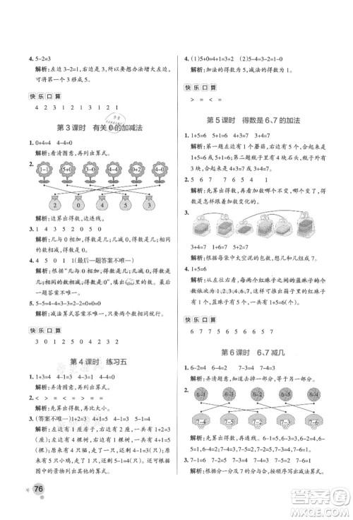 陕西师范大学出版总社有限公司2021秋季小学学霸作业本一年级数学上册SJ苏教版答案