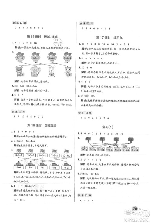 陕西师范大学出版总社有限公司2021秋季小学学霸作业本一年级数学上册SJ苏教版答案