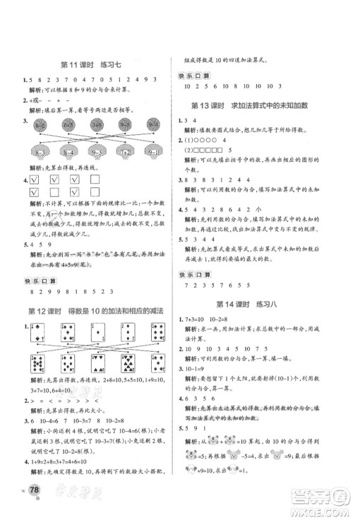 陕西师范大学出版总社有限公司2021秋季小学学霸作业本一年级数学上册SJ苏教版答案
