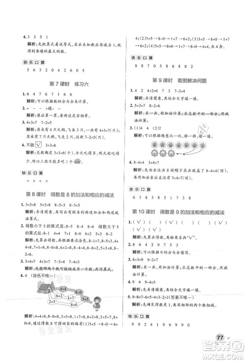 陕西师范大学出版总社有限公司2021秋季小学学霸作业本一年级数学上册SJ苏教版答案