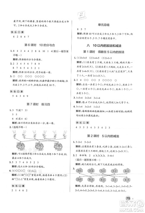 陕西师范大学出版总社有限公司2021秋季小学学霸作业本一年级数学上册SJ苏教版答案