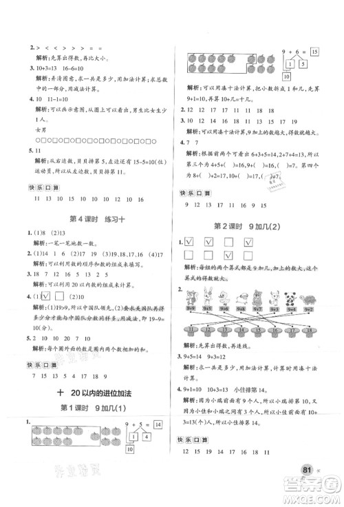 陕西师范大学出版总社有限公司2021秋季小学学霸作业本一年级数学上册SJ苏教版答案
