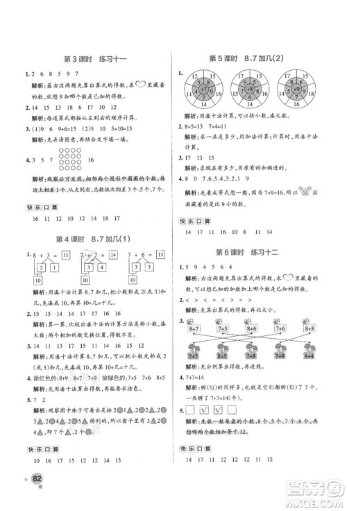 陕西师范大学出版总社有限公司2021秋季小学学霸作业本一年级数学上册SJ苏教版答案