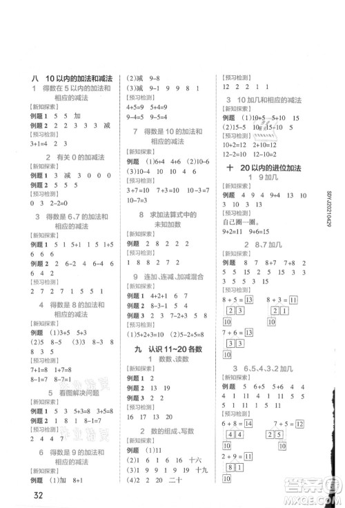 陕西师范大学出版总社有限公司2021秋季小学学霸作业本一年级数学上册SJ苏教版答案