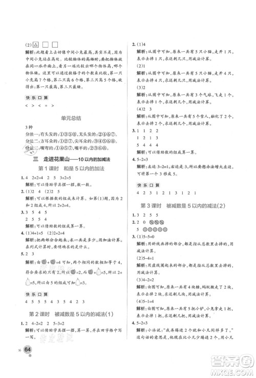 辽宁教育出版社2021秋季小学学霸作业本一年级数学上册QD青岛版答案 辽宁教育出版社2021秋季小学学霸作业本一年级数学上册QD青岛版答案