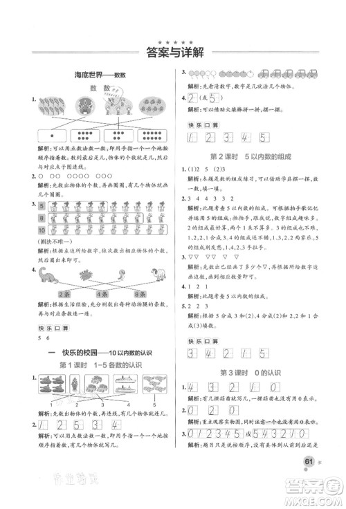 辽宁教育出版社2021秋季小学学霸作业本一年级数学上册QD青岛版答案 辽宁教育出版社2021秋季小学学霸作业本一年级数学上册QD青岛版答案