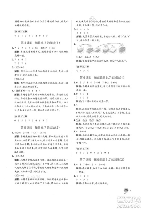 辽宁教育出版社2021秋季小学学霸作业本一年级数学上册QD青岛版答案 辽宁教育出版社2021秋季小学学霸作业本一年级数学上册QD青岛版答案