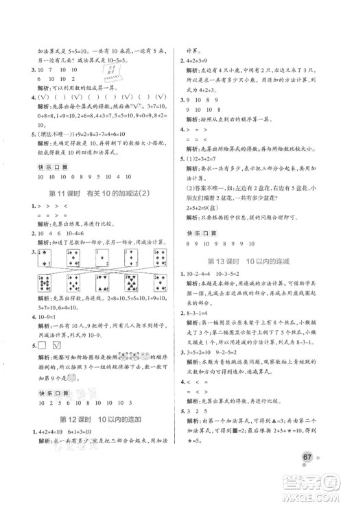 辽宁教育出版社2021秋季小学学霸作业本一年级数学上册QD青岛版答案 辽宁教育出版社2021秋季小学学霸作业本一年级数学上册QD青岛版答案