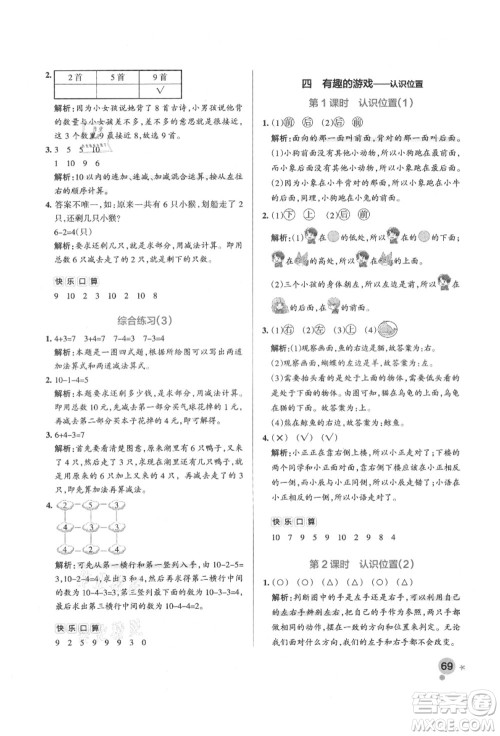 辽宁教育出版社2021秋季小学学霸作业本一年级数学上册QD青岛版答案 辽宁教育出版社2021秋季小学学霸作业本一年级数学上册QD青岛版答案