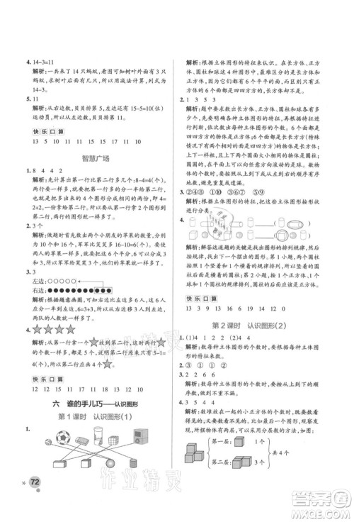 辽宁教育出版社2021秋季小学学霸作业本一年级数学上册QD青岛版答案 辽宁教育出版社2021秋季小学学霸作业本一年级数学上册QD青岛版答案