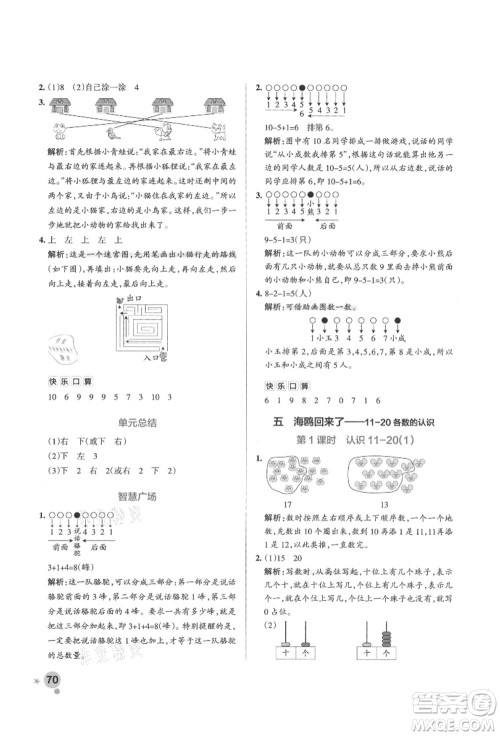 辽宁教育出版社2021秋季小学学霸作业本一年级数学上册QD青岛版答案 辽宁教育出版社2021秋季小学学霸作业本一年级数学上册QD青岛版答案