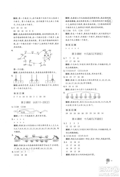 辽宁教育出版社2021秋季小学学霸作业本一年级数学上册QD青岛版答案 辽宁教育出版社2021秋季小学学霸作业本一年级数学上册QD青岛版答案