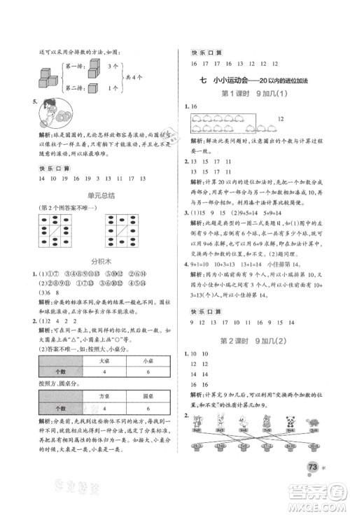 辽宁教育出版社2021秋季小学学霸作业本一年级数学上册QD青岛版答案 辽宁教育出版社2021秋季小学学霸作业本一年级数学上册QD青岛版答案