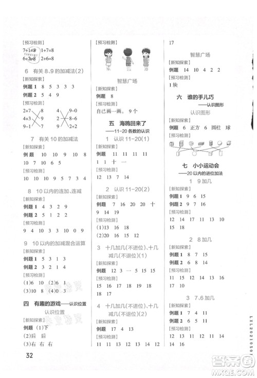 辽宁教育出版社2021秋季小学学霸作业本一年级数学上册QD青岛版答案 辽宁教育出版社2021秋季小学学霸作业本一年级数学上册QD青岛版答案