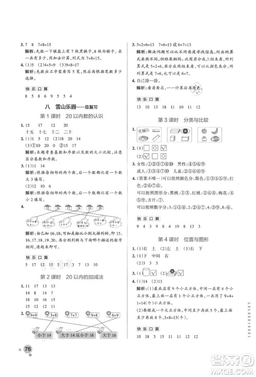 辽宁教育出版社2021秋季小学学霸作业本一年级数学上册QD青岛版答案 辽宁教育出版社2021秋季小学学霸作业本一年级数学上册QD青岛版答案