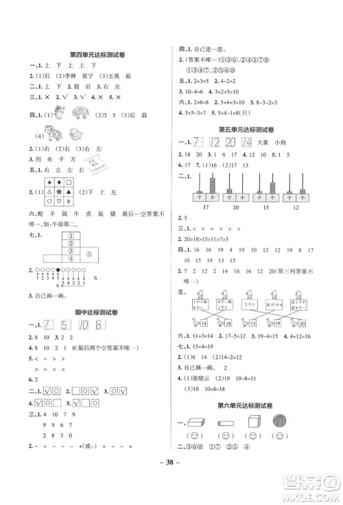 辽宁教育出版社2021秋季小学学霸作业本一年级数学上册QD青岛版答案 辽宁教育出版社2021秋季小学学霸作业本一年级数学上册QD青岛版答案