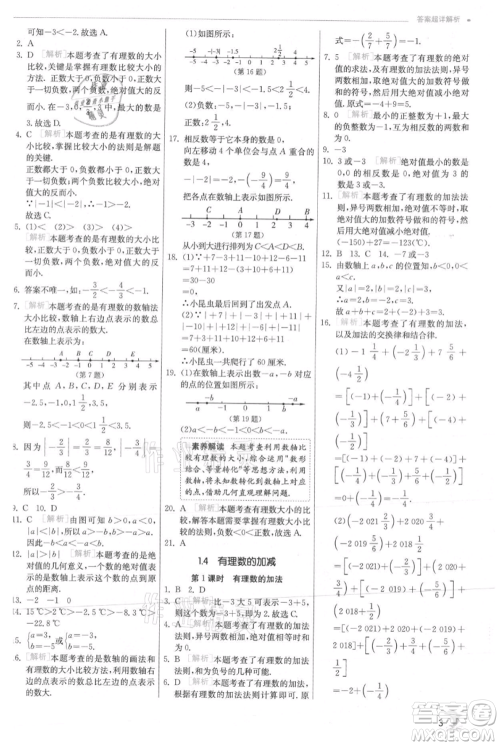 江苏人民出版社2021实验班提优训练七年级上册数学沪科版参考答案