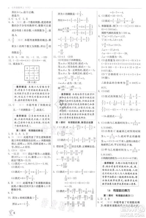 江苏人民出版社2021实验班提优训练七年级上册数学沪科版参考答案