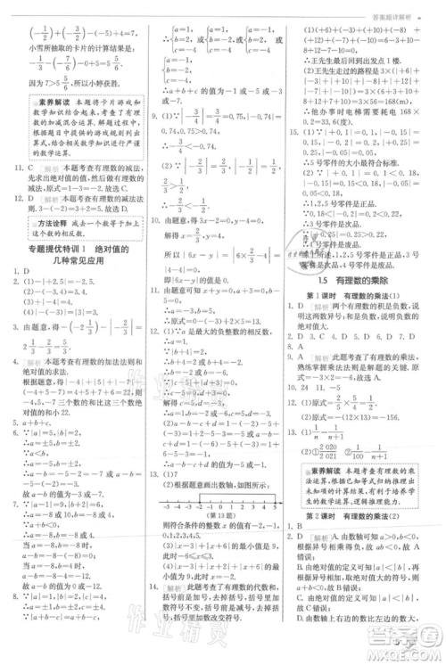 江苏人民出版社2021实验班提优训练七年级上册数学沪科版参考答案