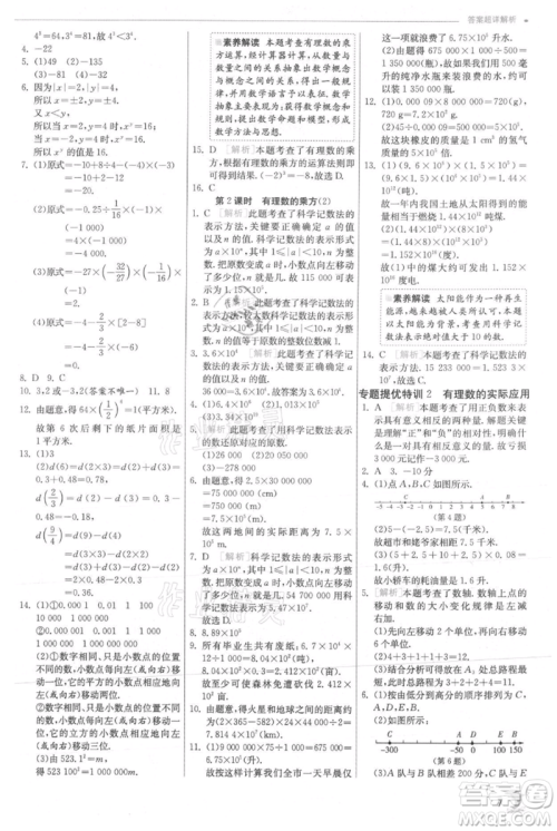 江苏人民出版社2021实验班提优训练七年级上册数学沪科版参考答案
