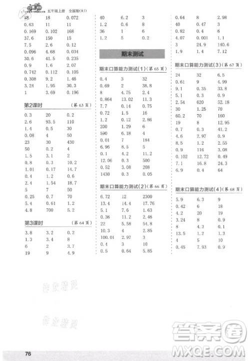 江苏凤凰少年儿童出版社2021口算小状元口算速算天天练小学数学五年级上册人教版答案