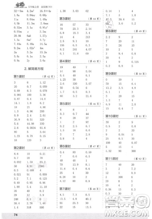 江苏凤凰少年儿童出版社2021口算小状元口算速算天天练小学数学五年级上册人教版答案