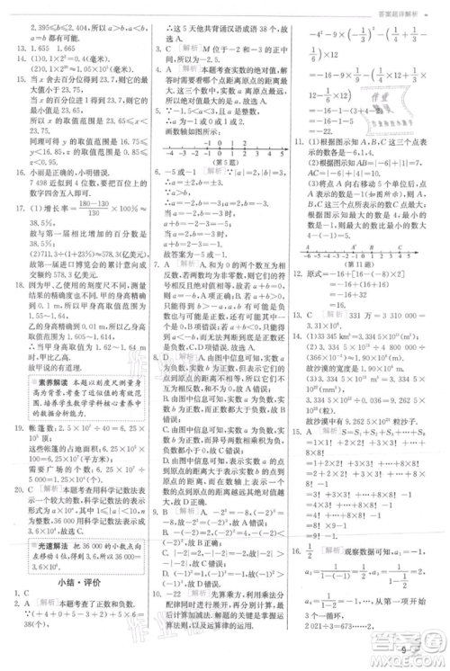 江苏人民出版社2021实验班提优训练七年级上册数学沪科版参考答案