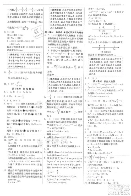 江苏人民出版社2021实验班提优训练七年级上册数学沪科版参考答案