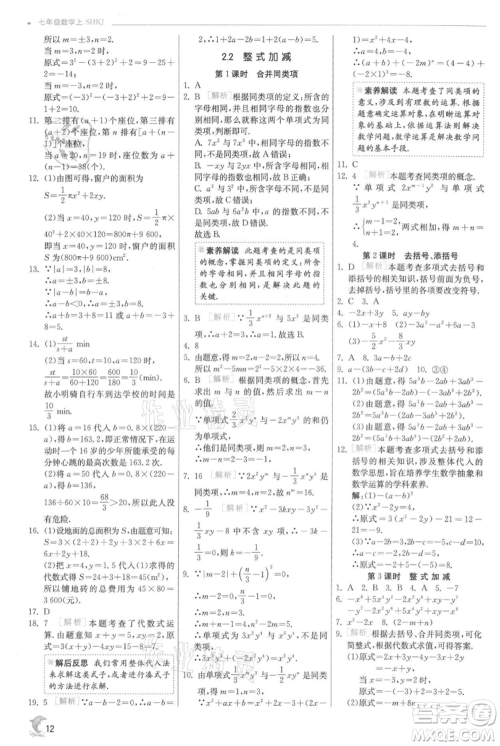 江苏人民出版社2021实验班提优训练七年级上册数学沪科版参考答案