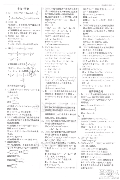 江苏人民出版社2021实验班提优训练七年级上册数学沪科版参考答案