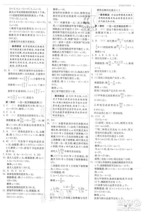 江苏人民出版社2021实验班提优训练七年级上册数学沪科版参考答案